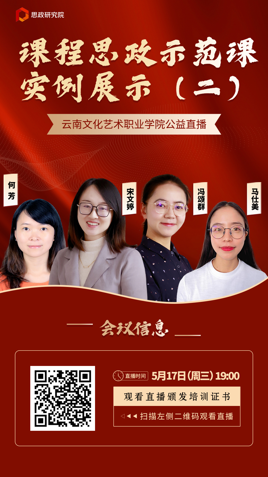 5.17課程思政示范課實例展示（二） 拷貝.png