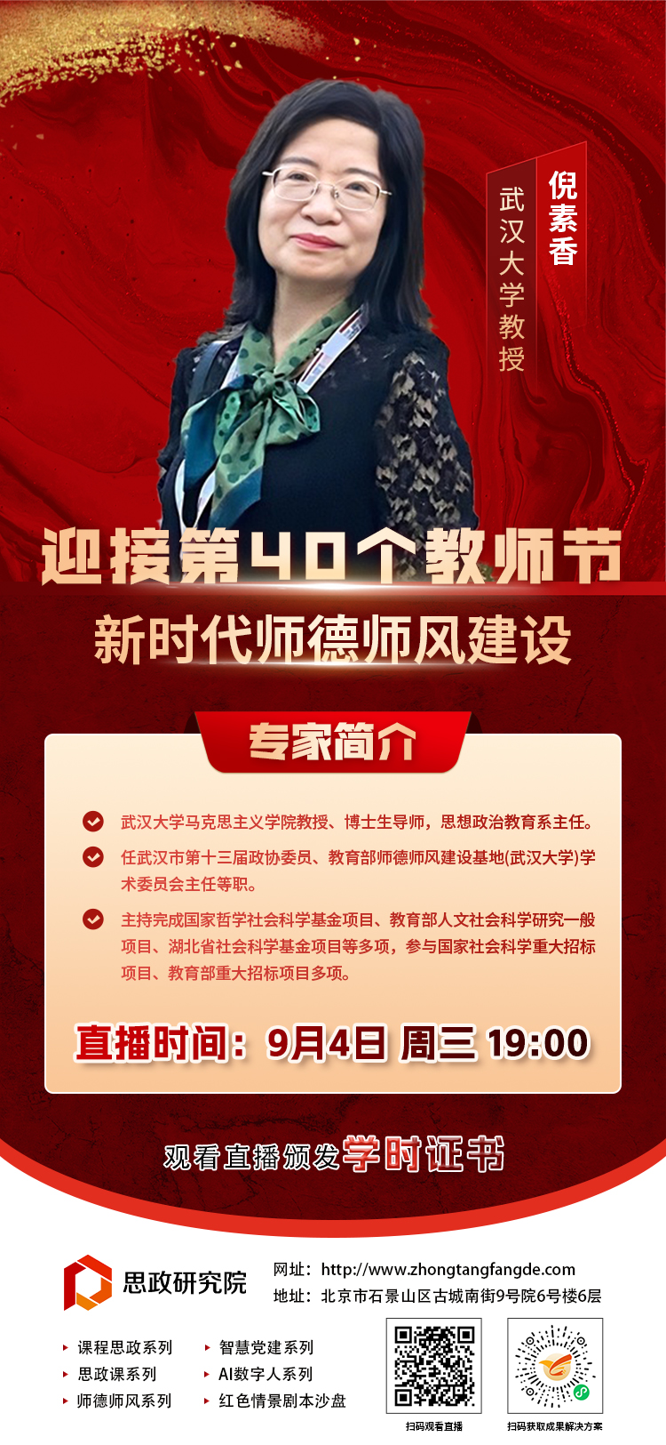 9.4迎接第40個(gè)教師節(jié)——新時(shí)代師德師風(fēng)建設(shè)海報(bào).jpg